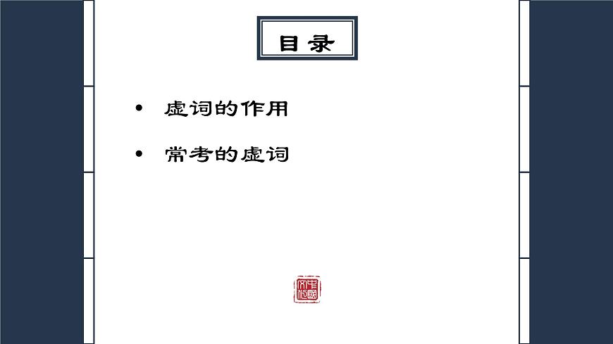 2024屆高考語文復(fù)習(xí):18個(gè)文言虛詞 課件第3頁