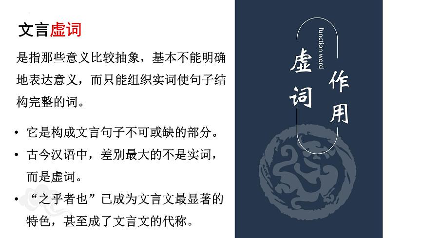 2024屆高考語文復(fù)習(xí):18個(gè)文言虛詞 課件第4頁