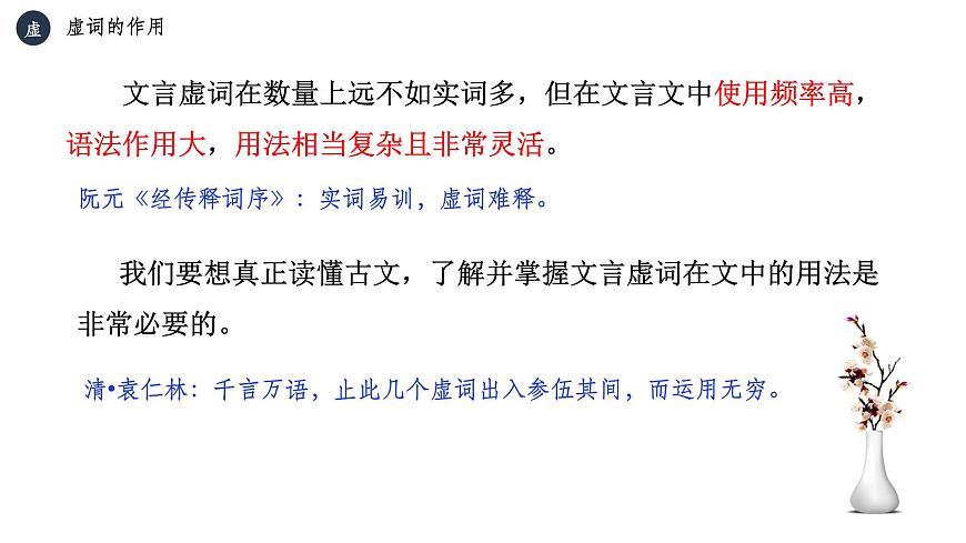 2024屆高考語文復(fù)習(xí):18個(gè)文言虛詞 課件第7頁
