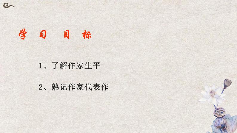 2024届高考语文复习:中国古代作家作品专项复习-三国两晋南北朝时期 课件第2页