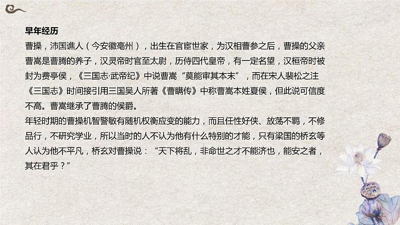 2024届高考语文复习:中国古代作家作品专项复习-三国两晋南北朝时期 课件第4页