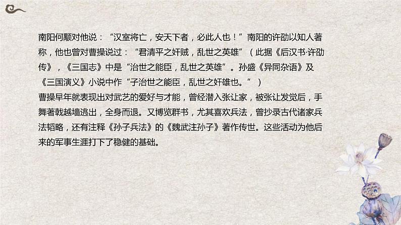 2024届高考语文复习:中国古代作家作品专项复习-三国两晋南北朝时期 课件第5页