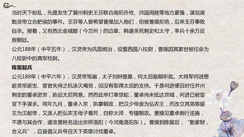 2024届高考语文复习:中国古代作家作品专项复习-三国两晋南北朝时期 课件第8页