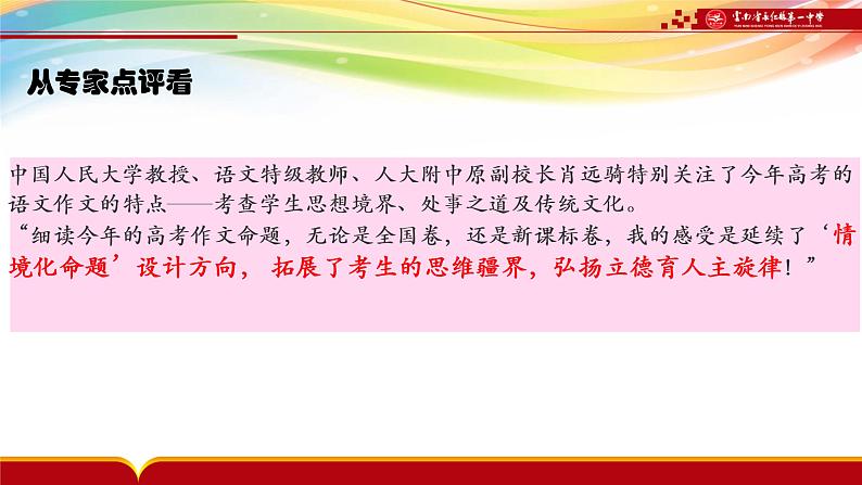 2024届高考专题复习:高考说题活动之 作文 课件第5页