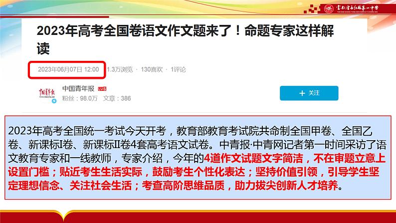 2024届高考专题复习:高考说题活动之 作文 课件第6页