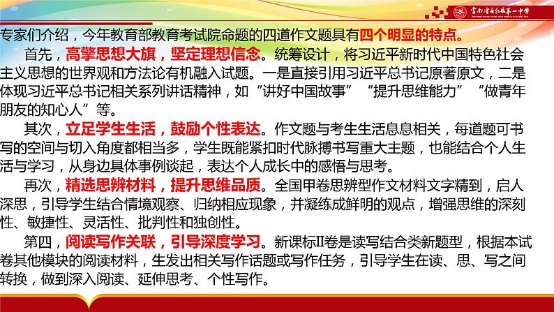 2024届高考专题复习:高考说题活动之 作文 课件第7页