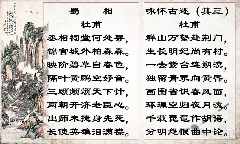 2024届高考专题复习:咏史怀古诗 课件第7页