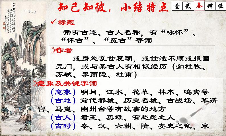 2024届高考专题复习:咏史怀古诗 课件第8页