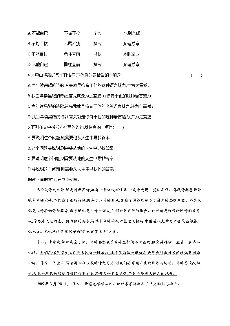 2.3《峨日朵雪峰之侧》《致云雀》同步练习(含答案)统编版高中语文必修上册02