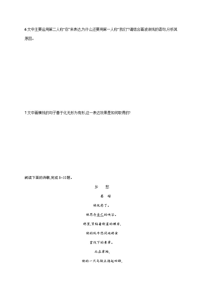 2.3《峨日朵雪峰之侧》《致云雀》同步练习(含答案)统编版高中语文必修上册03