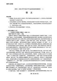 2024陕西省高三上学期10月阶段性测试（一）语文PDF版含答案