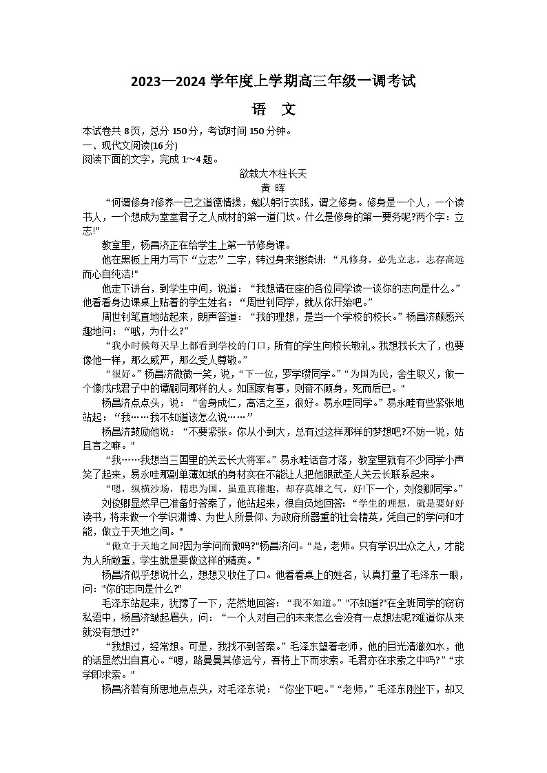 广东省河源市河源中学2024届高三语文上学期9月一调考试试题(Word版附解析)第1页
