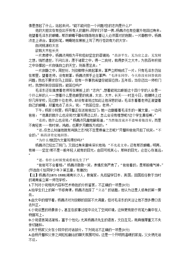 广东省河源市河源中学2024届高三语文上学期9月一调考试试题(Word版附解析)第2页