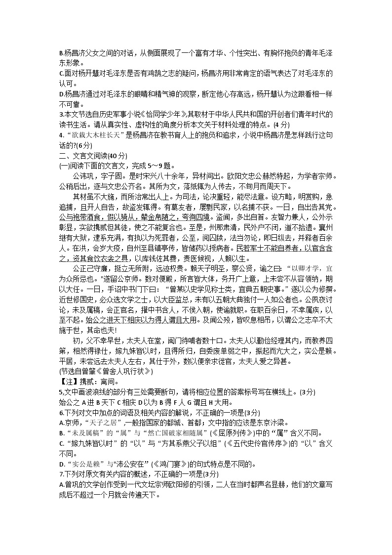 广东省河源市河源中学2024届高三语文上学期9月一调考试试题（Word版附解析）03