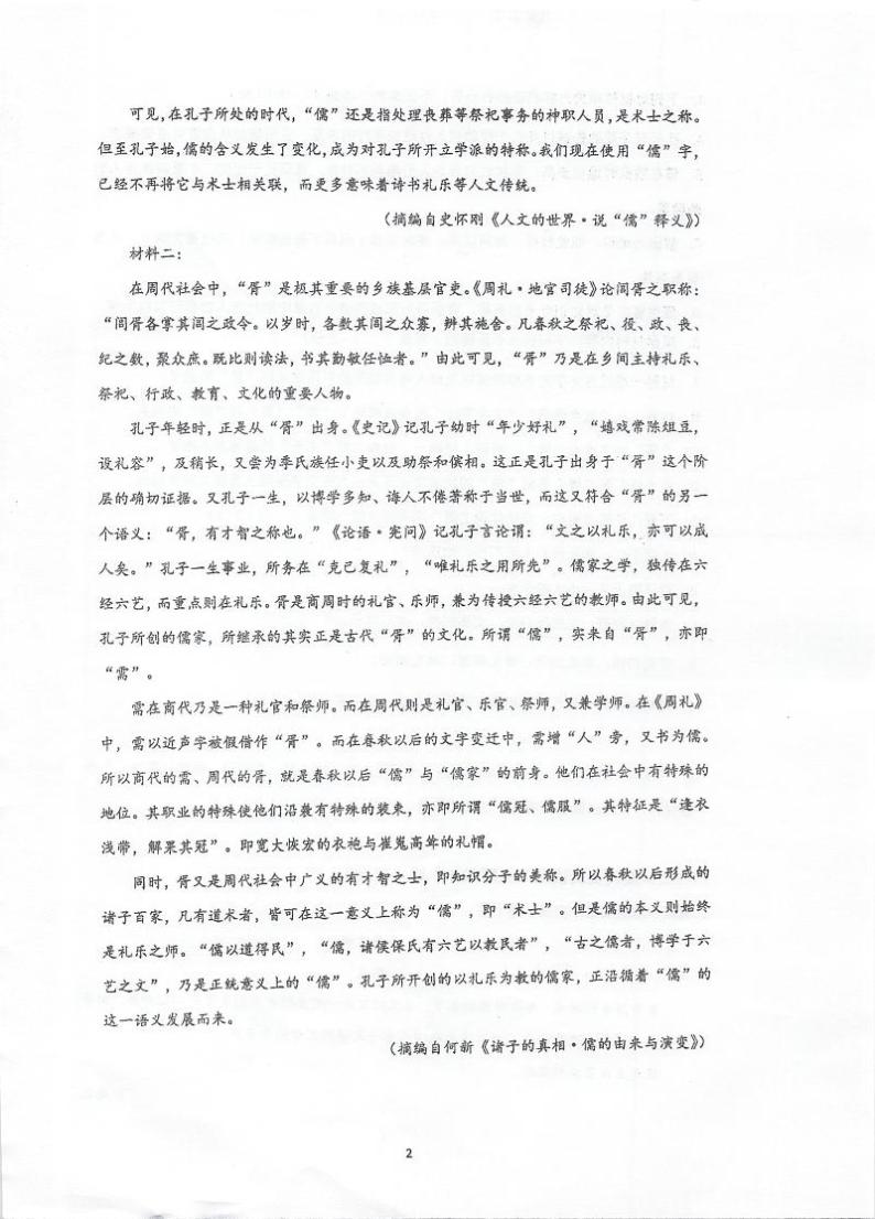 江苏省泰州中学2023-2024学年高二语文上学期第一次月度检测（PDF版附答案）02