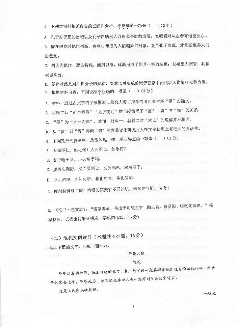 江苏省泰州中学2023-2024学年高二语文上学期第一次月度检测（PDF版附答案）03