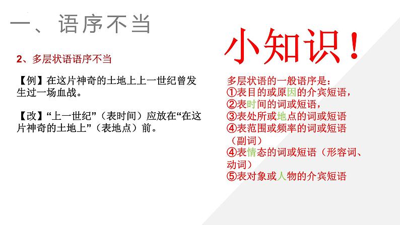 2024届高考语文复习:辨析并修改病句 课件第7页