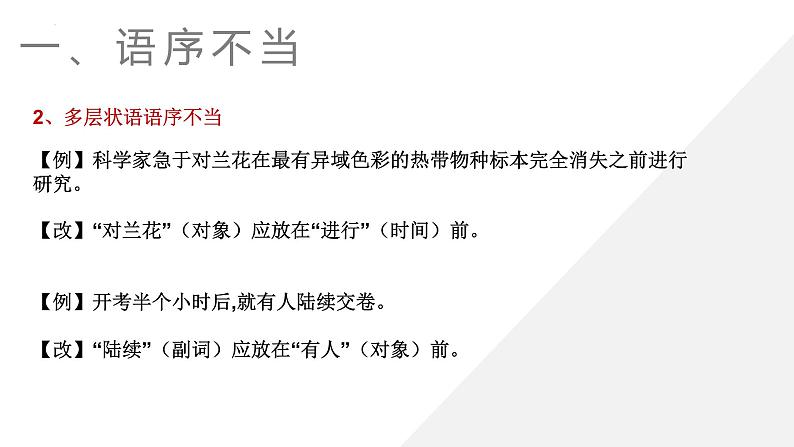 2024届高考语文复习:辨析并修改病句 课件第8页