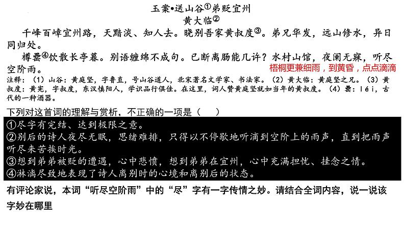 2024届高考语文复习:诗歌鉴赏练习 课件第1页