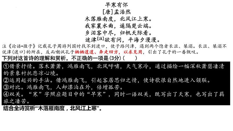 2024届高考语文复习:诗歌鉴赏练习 课件第4页