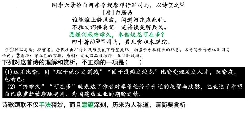 2024届高考语文复习:诗歌鉴赏练习 课件第5页