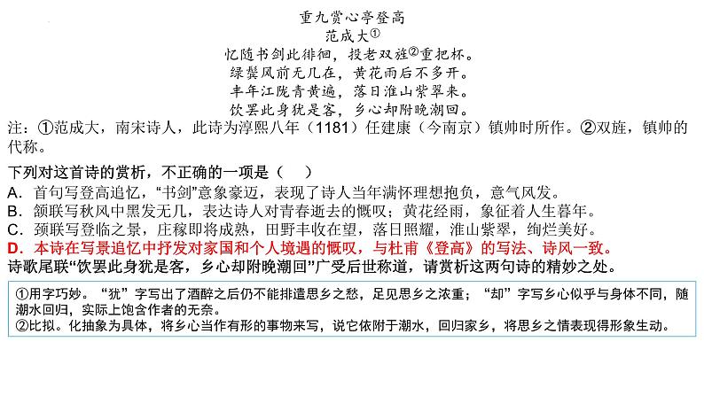 2024届高考语文复习:诗歌鉴赏练习 课件第7页