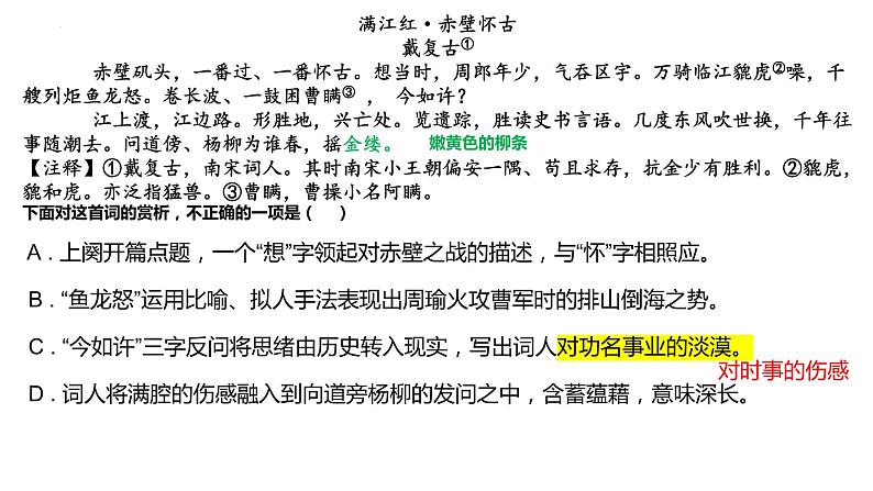2024届高考语文复习:诗歌鉴赏练习 课件第8页
