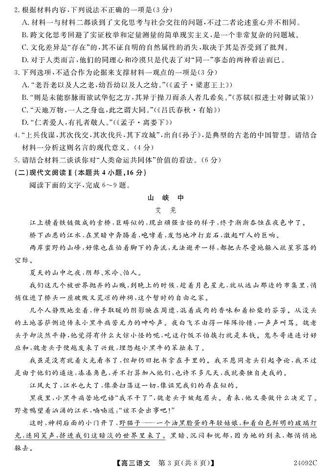 山西省怀仁一中2024届高三语文上学期第二次月考试题(PDF版附答案)第3页