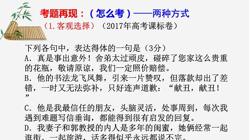 2024届高考专题复习:语言表达之语言得体 课件第5页
