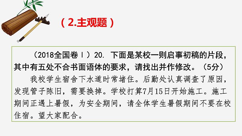 2024届高考专题复习:语言表达之语言得体 课件第6页