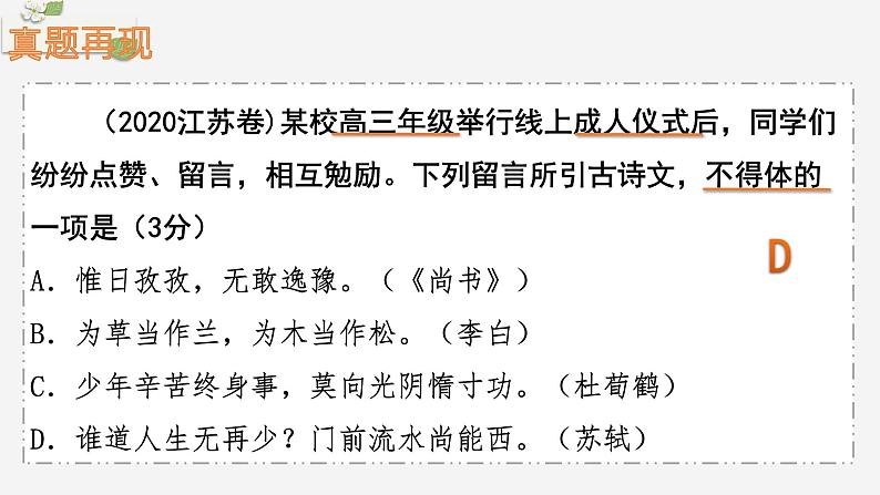 2024届高考专题复习:语言表达之语言得体 课件第8页