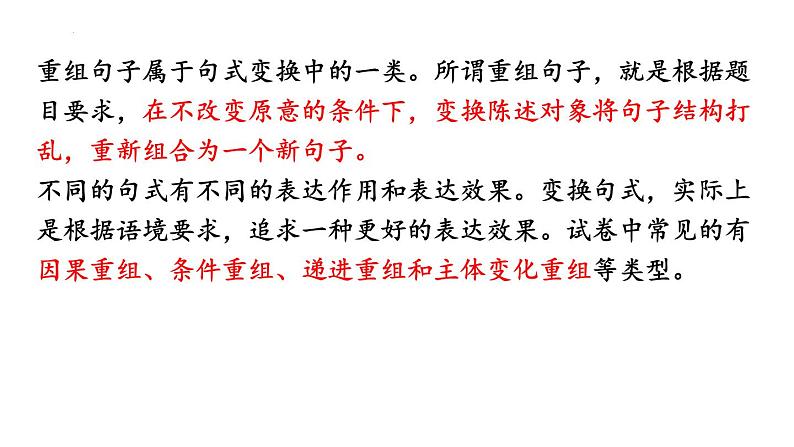 2024届高考专题复习:重组句子 课件第3页