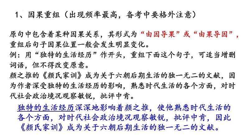 2024届高考专题复习:重组句子 课件第4页