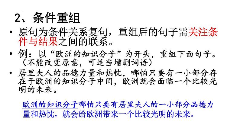 2024届高考专题复习:重组句子 课件第5页