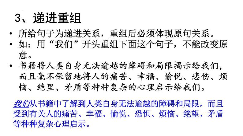 2024届高考专题复习:重组句子 课件第6页
