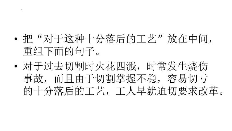 2024届高考专题复习:重组句子 课件第8页