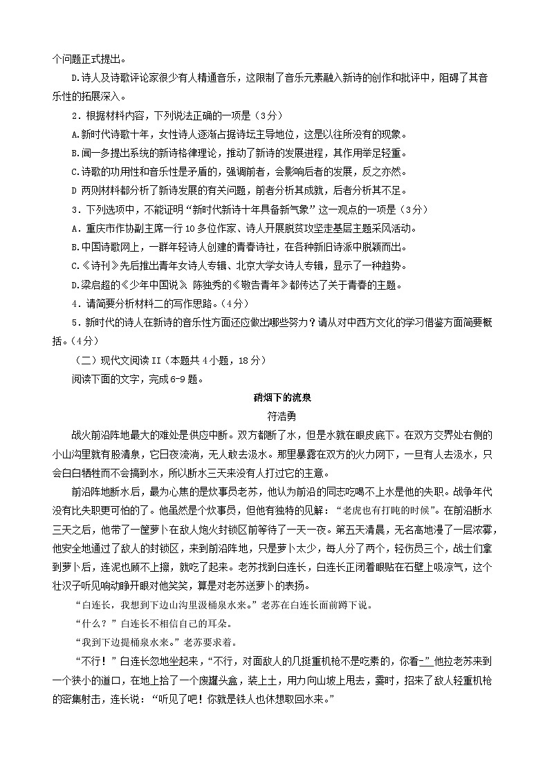 云南省昆明市云南师范大学附属中学呈贡校区2023-2024学年高一上学期第一次月考语文试卷第3页