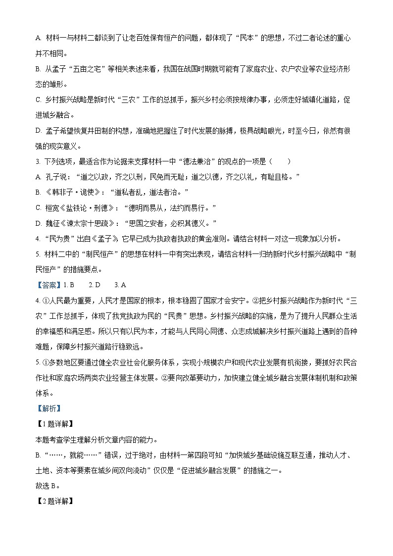 四川省眉山市仁寿第一中学(北校区)2023-2024学年高二语文上学期开学检测试题(Word版附解析)第3页