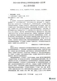 吉林省四平市第一高级中学等四校2023-2024学年高二上学期10月联考语文试题