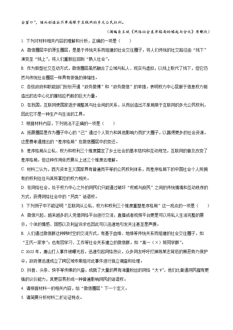 四川省绵阳市绵阳中学2023-2024学年高一语文上学期9月月考试题(Word版附解析)03