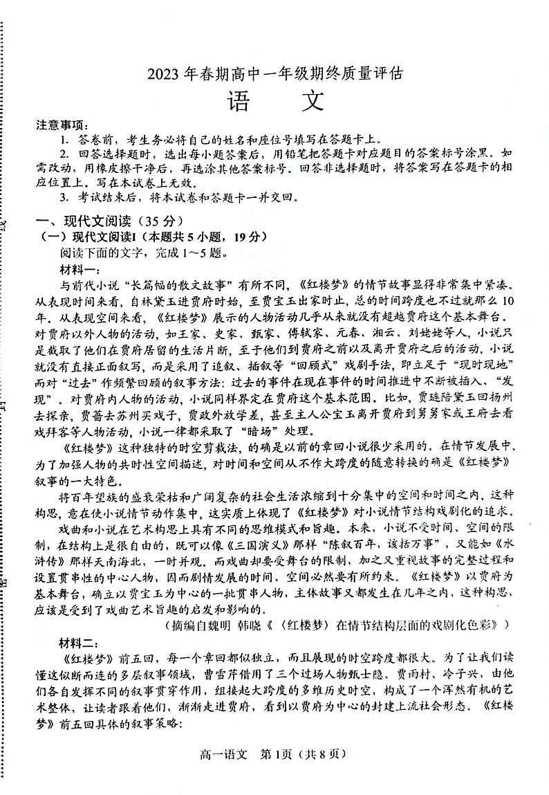 河南省南阳市2022-2023学年高一下学期期末考试语文试题第1页