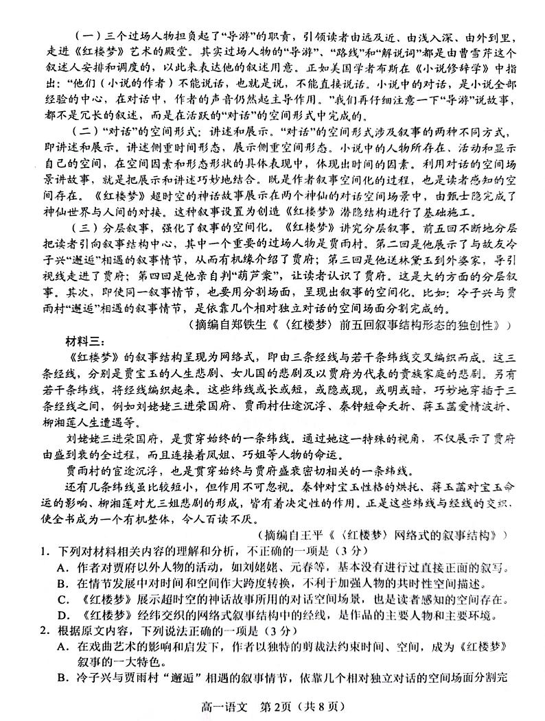 河南省南阳市2022-2023学年高一下学期期末考试语文试题第2页