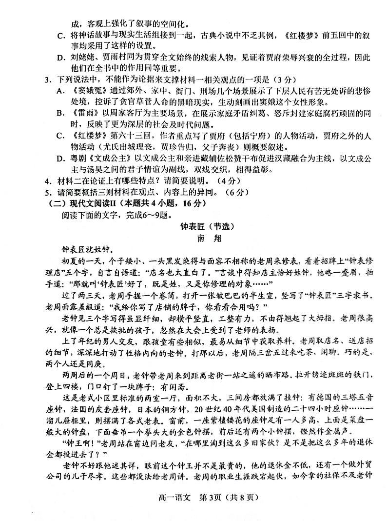 河南省南阳市2022-2023学年高一下学期期末考试语文试题第3页