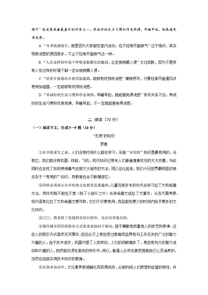上海市七宝中学2023-2024学年高一上学期9月月考语文试题02