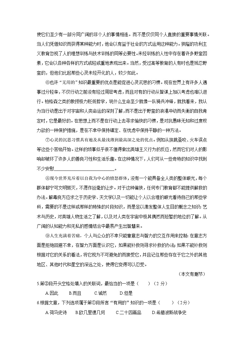 上海市七宝中学2023-2024学年高一上学期9月月考语文试题03