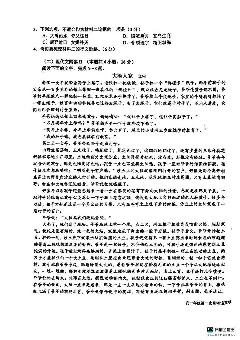 吉林省长春市朝阳区长春吉大附中实验学校2023-2024学年高一上学期10月月考语文试题03