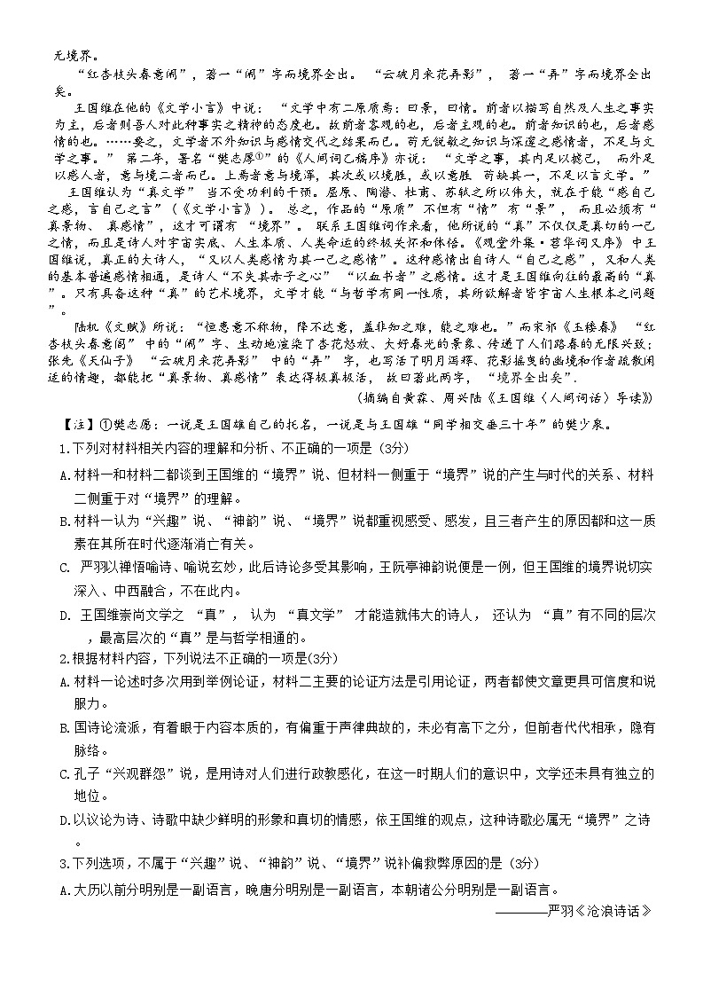 重庆市第八中学校2023-2024学年高三上学期高考适应性月考(一)语文第2页