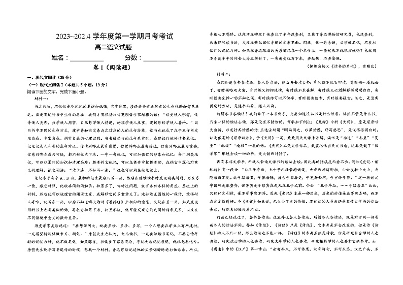 2024江西省部分学校高二上学期9月月考语文试题第1页