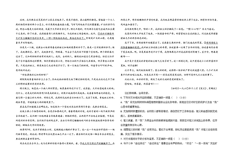 2024江西省部分学校高二上学期9月月考语文试题第3页