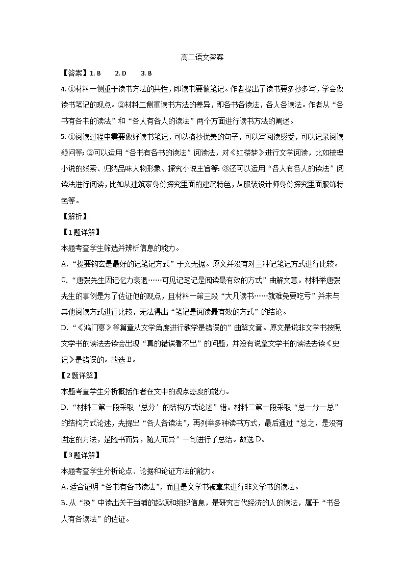 2024江西省部分学校高二上学期9月月考语文答案和解析第1页